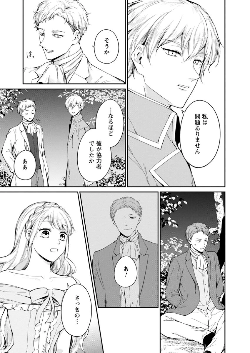 婚約破棄されたのでお掃除メイドになったら笑わない貴公子様に溺愛されました 第17話 - 9