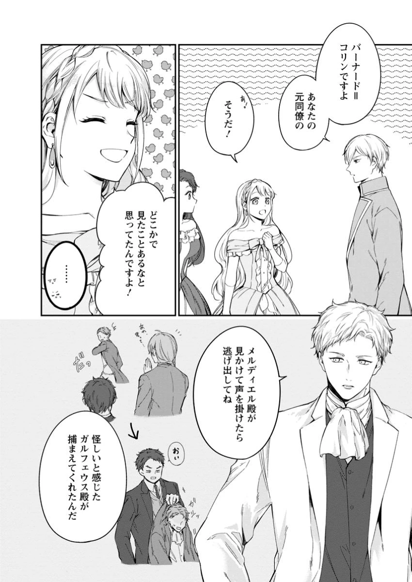 婚約破棄されたのでお掃除メイドになったら笑わない貴公子様に溺愛されました 第17話 - 10