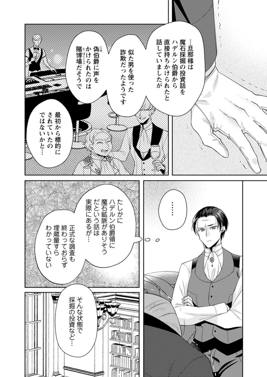 ポジティブ令嬢フローラの幸せな契約結婚 ポジティブれいじょうフローラのしあわせなけいやくけっこん 第16.3話 - 1