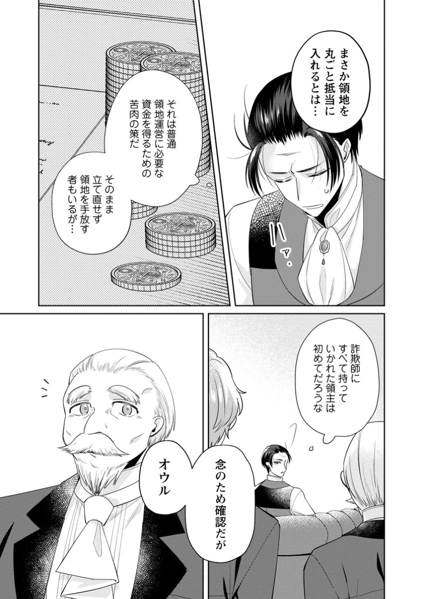 ポジティブ令嬢フローラの幸せな契約結婚 ポジティブれいじょうフローラのしあわせなけいやくけっこん 第16.3話 - 2