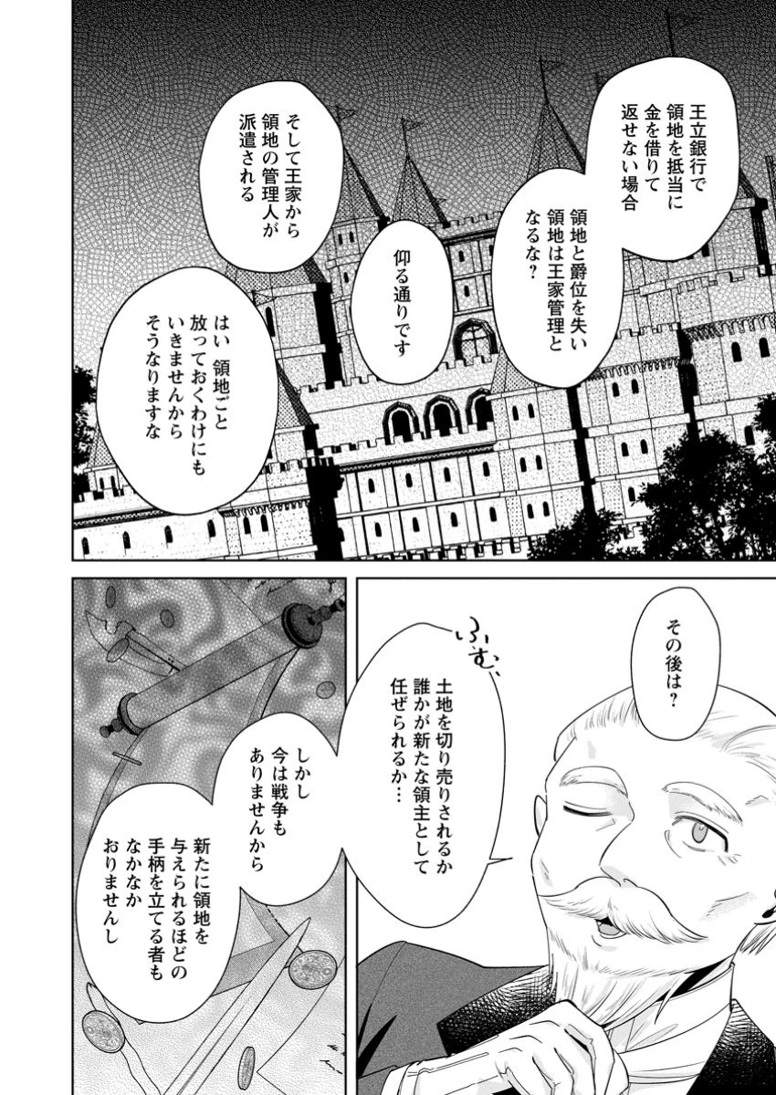 ポジティブ令嬢フローラの幸せな契約結婚 ポジティブれいじょうフローラのしあわせなけいやくけっこん 第16.3話 - 3