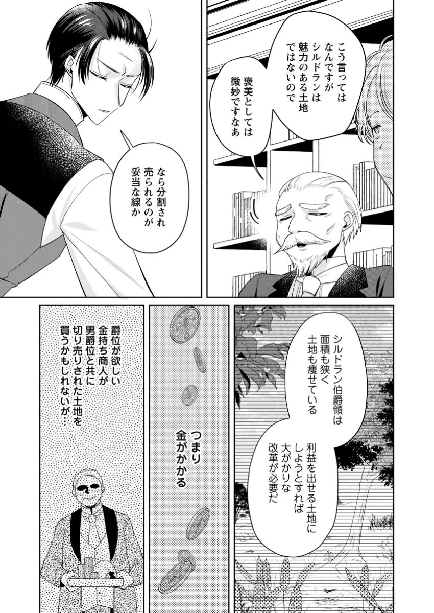 ポジティブ令嬢フローラの幸せな契約結婚 ポジティブれいじょうフローラのしあわせなけいやくけっこん 第16.3話 - 4