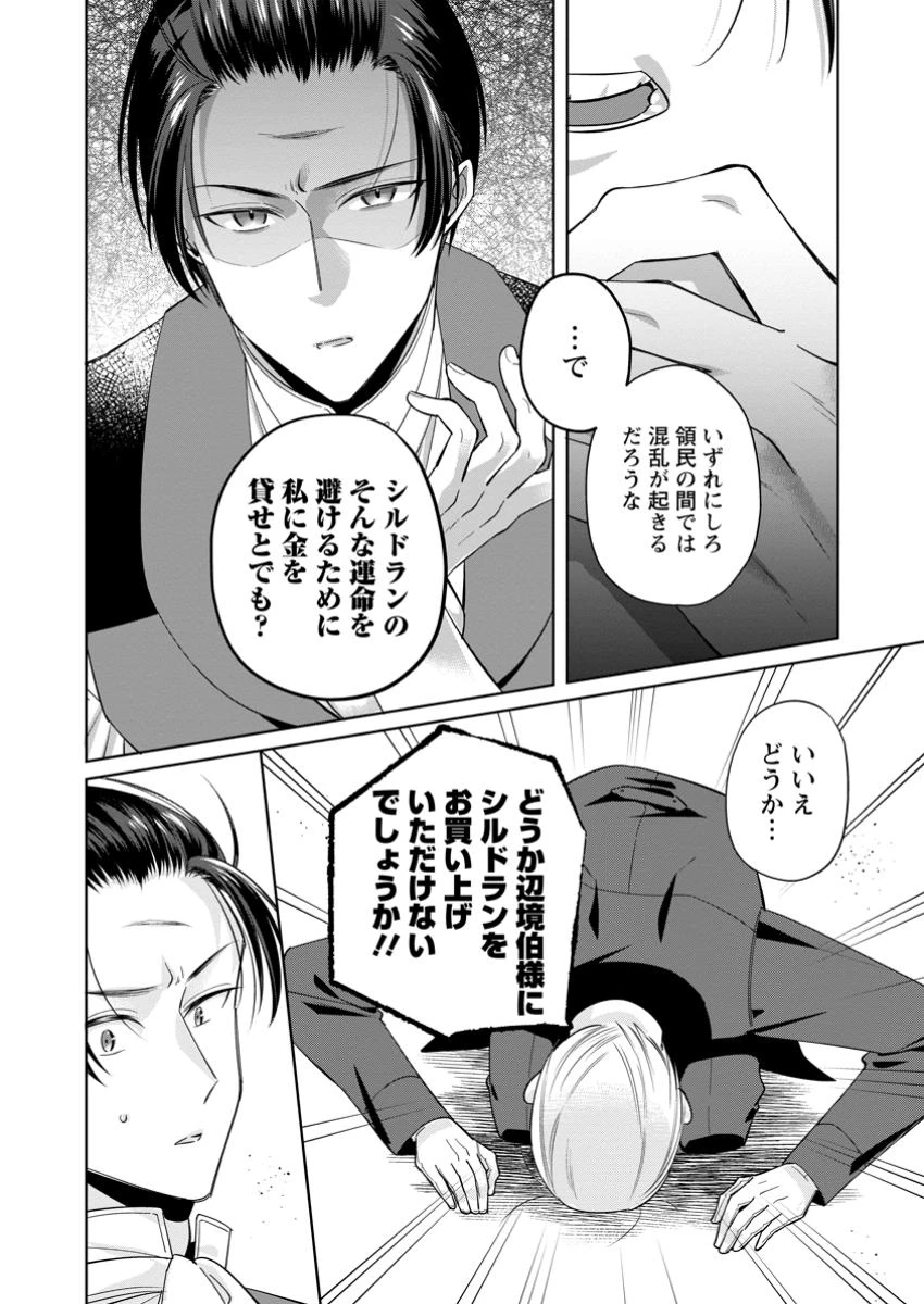 ポジティブ令嬢フローラの幸せな契約結婚 ポジティブれいじょうフローラのしあわせなけいやくけっこん 第16.3話 - 5