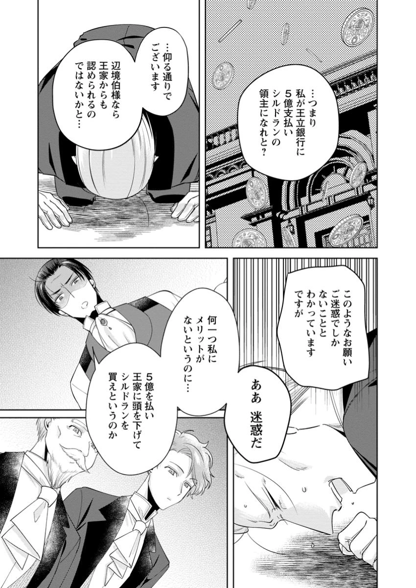 ポジティブ令嬢フローラの幸せな契約結婚 ポジティブれいじょうフローラのしあわせなけいやくけっこん 第16.3話 - 6