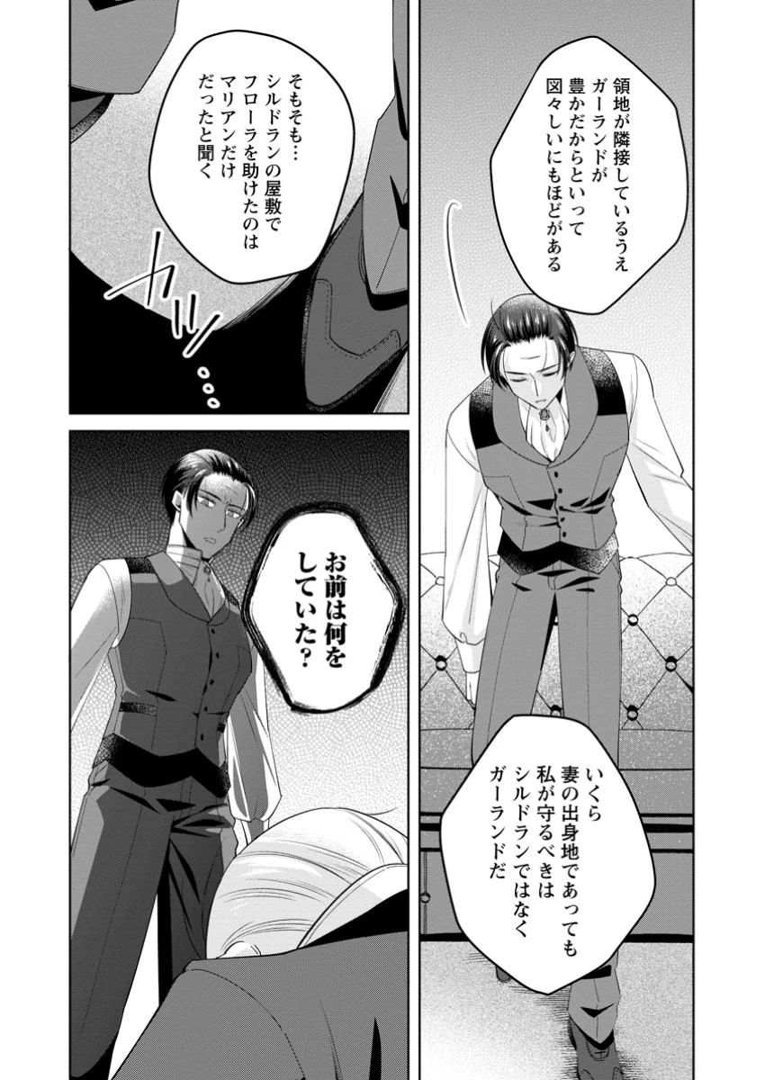 ポジティブ令嬢フローラの幸せな契約結婚 ポジティブれいじょうフローラのしあわせなけいやくけっこん 第16.3話 - 7