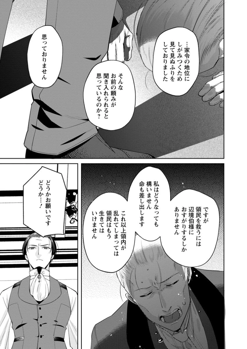 ポジティブ令嬢フローラの幸せな契約結婚 ポジティブれいじょうフローラのしあわせなけいやくけっこん 第16.3話 - 8