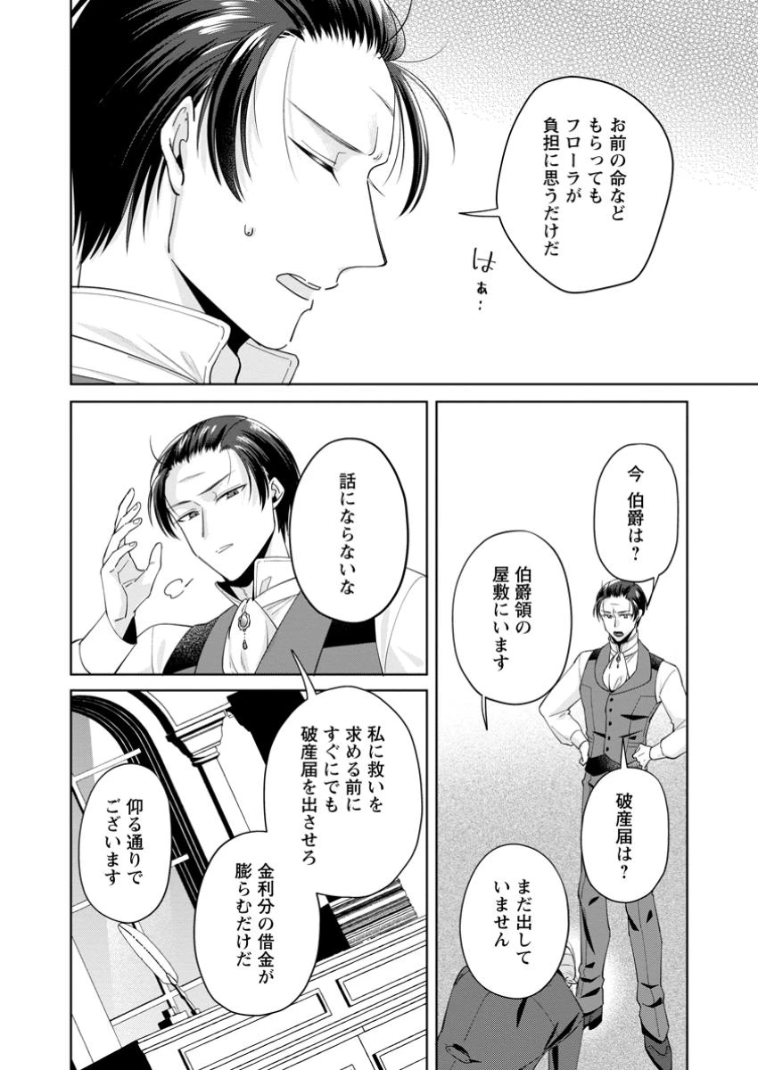 ポジティブ令嬢フローラの幸せな契約結婚 ポジティブれいじょうフローラのしあわせなけいやくけっこん 第16.3話 - 9