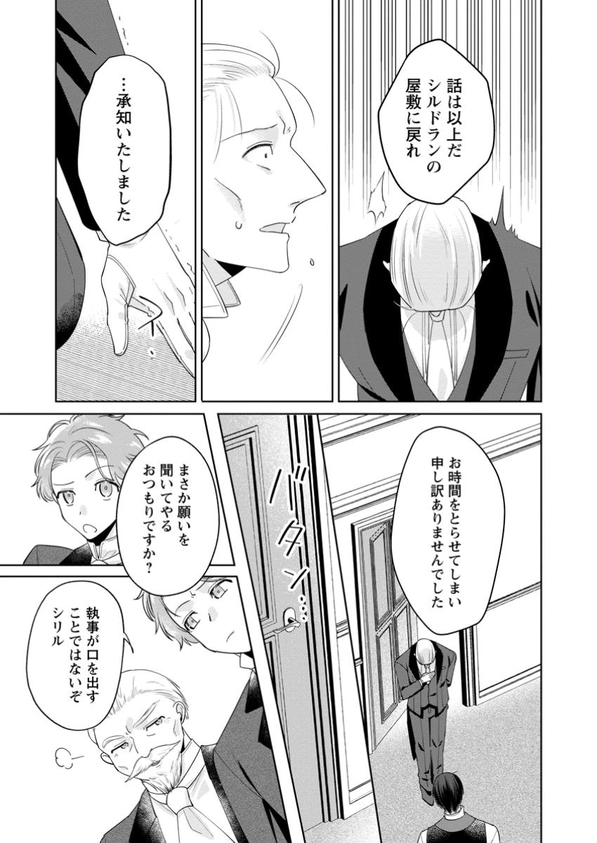 ポジティブ令嬢フローラの幸せな契約結婚 ポジティブれいじょうフローラのしあわせなけいやくけっこん 第16.3話 - 10