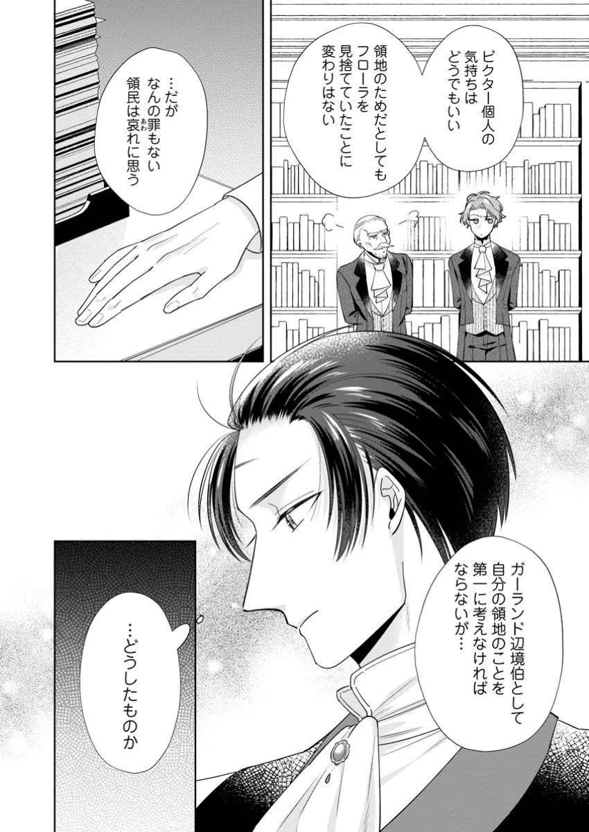 ポジティブ令嬢フローラの幸せな契約結婚 ポジティブれいじょうフローラのしあわせなけいやくけっこん 第16.3話 - 11