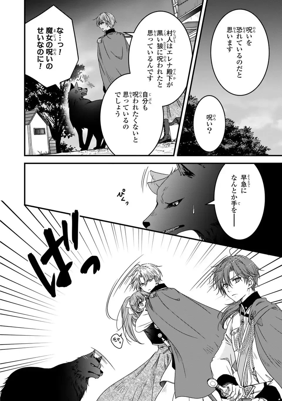 旦那様がちっちゃいモフモフになりました ～私を悪女だと誤解していたのに、すべて義母の嘘だと気づいたようです～ 第12話 - 2
