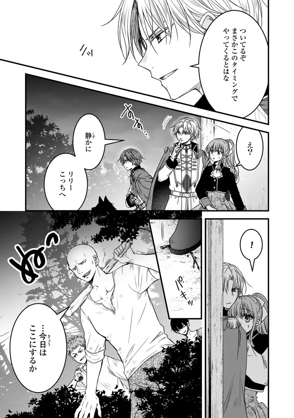 旦那様がちっちゃいモフモフになりました ～私を悪女だと誤解していたのに、すべて義母の嘘だと気づいたようです～ 第12話 - 3