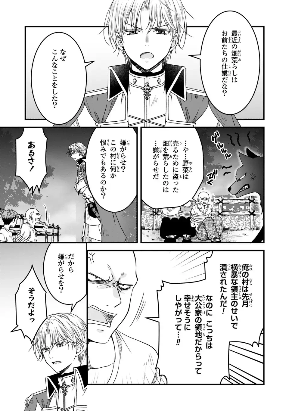 旦那様がちっちゃいモフモフになりました ～私を悪女だと誤解していたのに、すべて義母の嘘だと気づいたようです～ 第12話 - 7