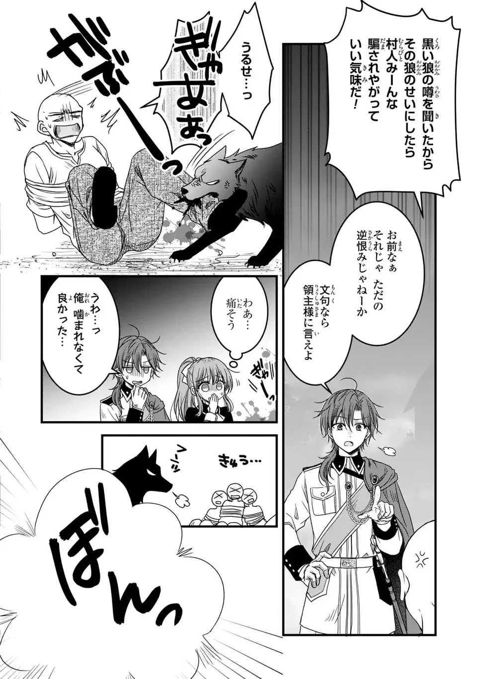 旦那様がちっちゃいモフモフになりました ～私を悪女だと誤解していたのに、すべて義母の嘘だと気づいたようです～ 第12話 - 8