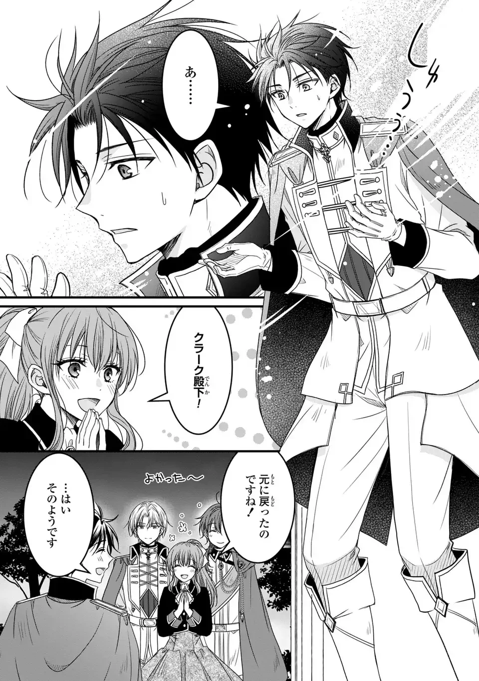 旦那様がちっちゃいモフモフになりました ～私を悪女だと誤解していたのに、すべて義母の嘘だと気づいたようです～ 第12話 - 9