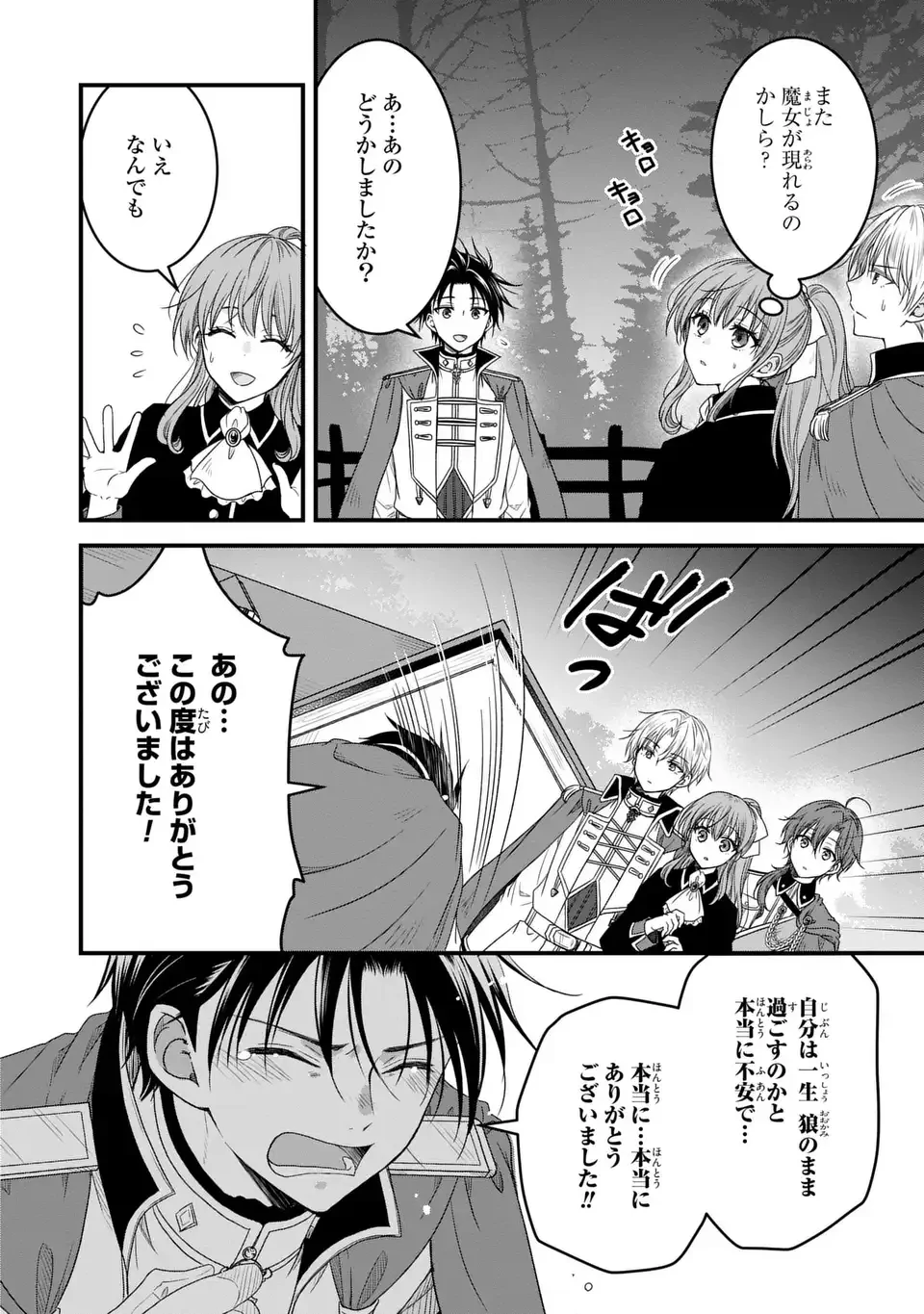 旦那様がちっちゃいモフモフになりました ～私を悪女だと誤解していたのに、すべて義母の嘘だと気づいたようです～ 第12話 - 10