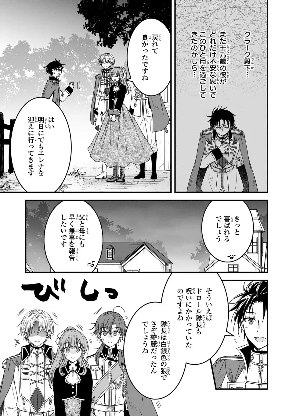 旦那様がちっちゃいモフモフになりました ～私を悪女だと誤解していたのに、すべて義母の嘘だと気づいたようです～ 第12話 - 11