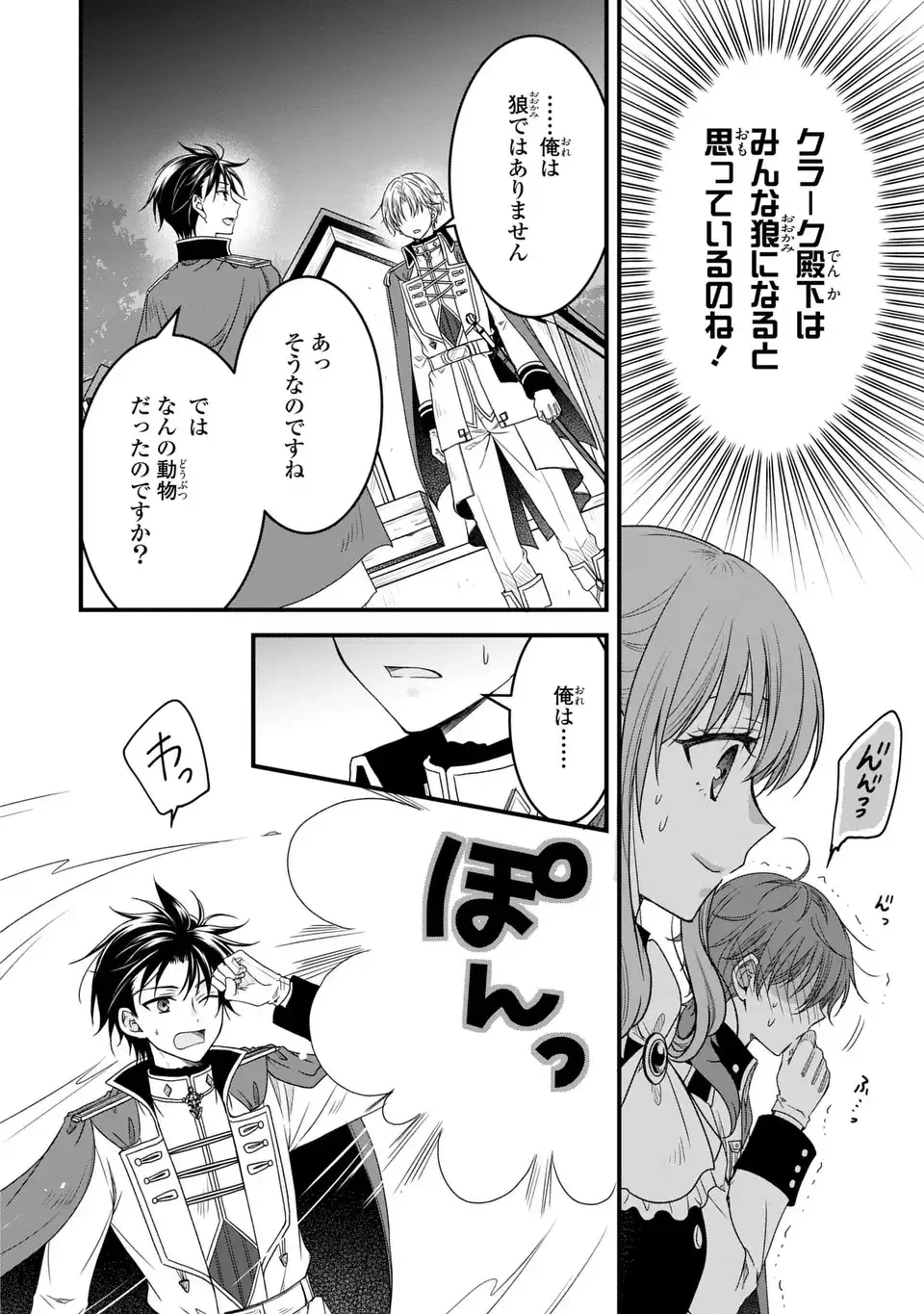 旦那様がちっちゃいモフモフになりました ～私を悪女だと誤解していたのに、すべて義母の嘘だと気づいたようです～ 第12話 - 12