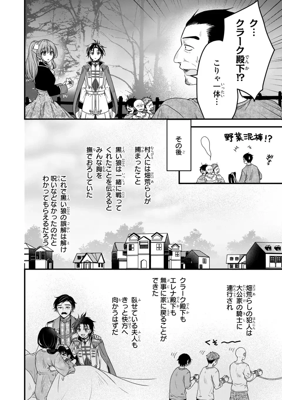 旦那様がちっちゃいモフモフになりました ～私を悪女だと誤解していたのに、すべて義母の嘘だと気づいたようです～ 第12話 - 14