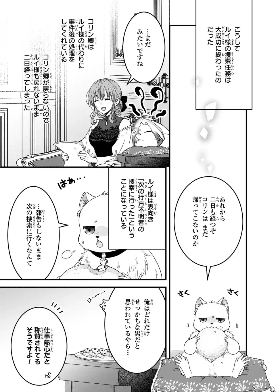 旦那様がちっちゃいモフモフになりました ～私を悪女だと誤解していたのに、すべて義母の嘘だと気づいたようです～ 第12話 - 15