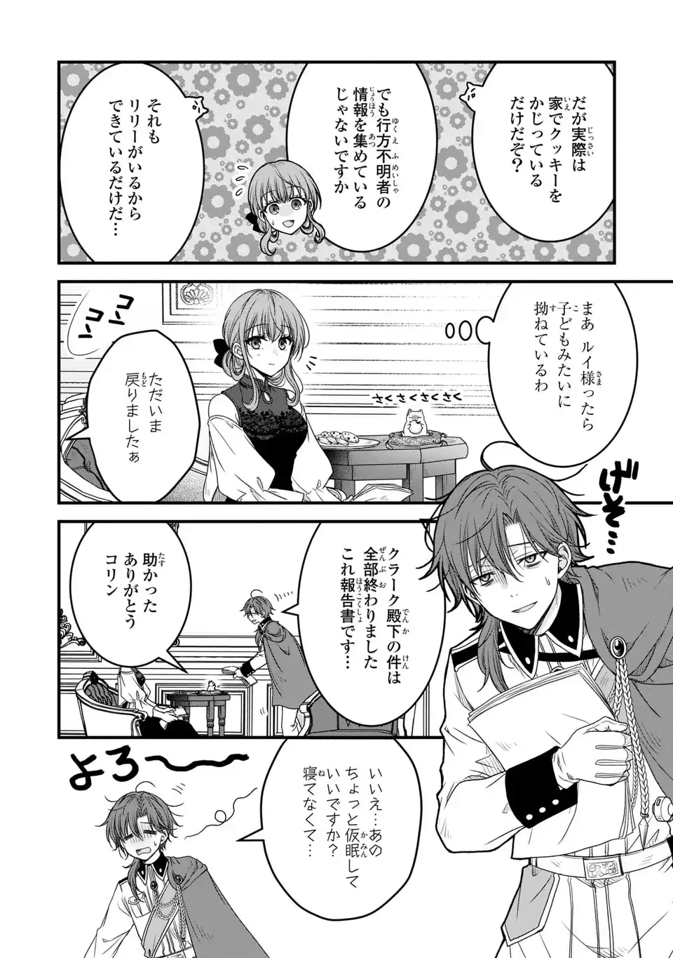 旦那様がちっちゃいモフモフになりました ～私を悪女だと誤解していたのに、すべて義母の嘘だと気づいたようです～ 第12話 - 16