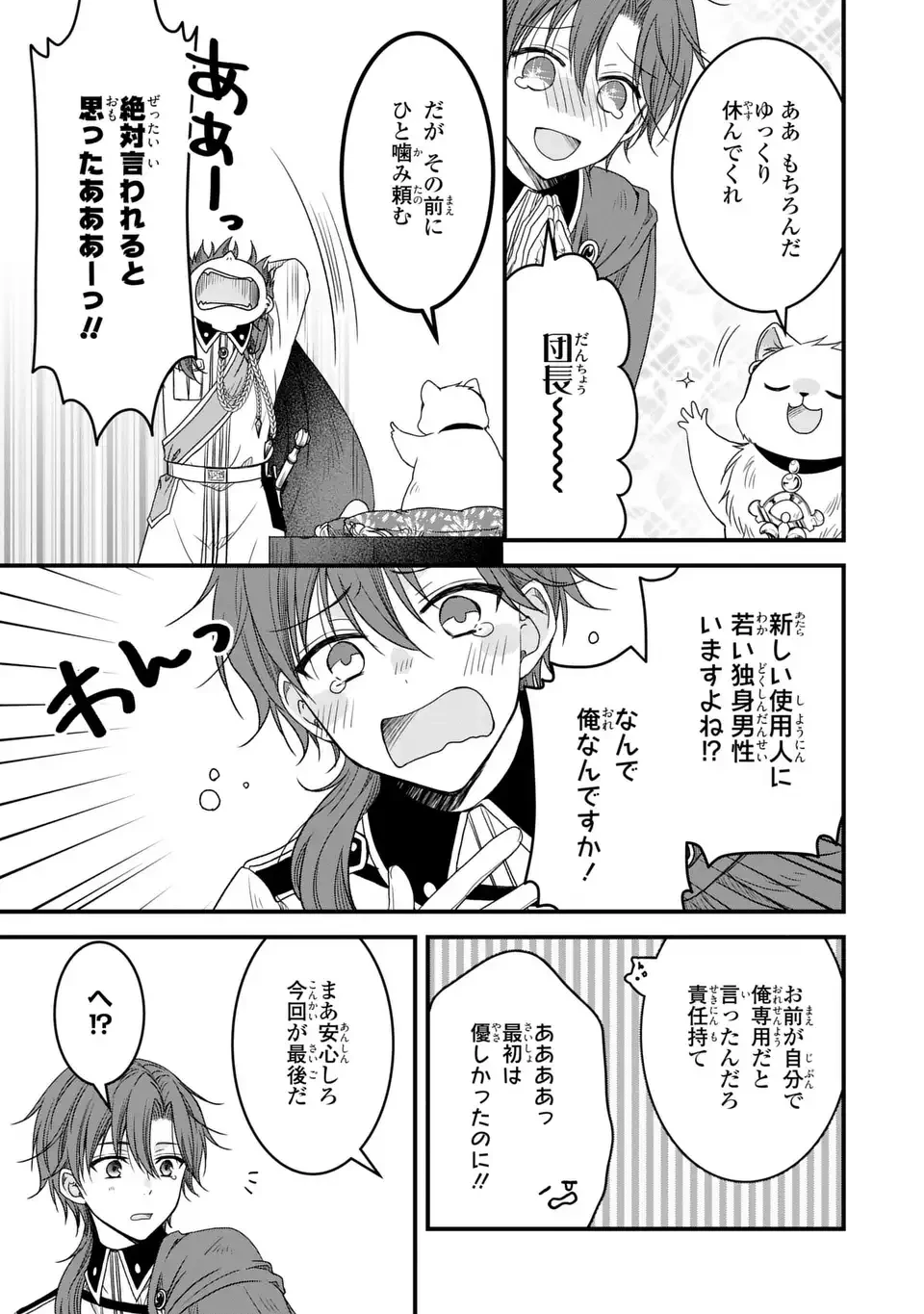 旦那様がちっちゃいモフモフになりました ～私を悪女だと誤解していたのに、すべて義母の嘘だと気づいたようです～ 第12話 - 17
