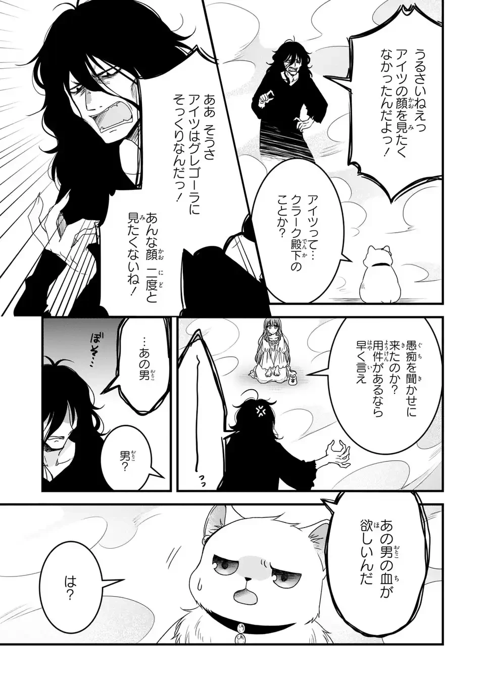 旦那様がちっちゃいモフモフになりました ～私を悪女だと誤解していたのに、すべて義母の嘘だと気づいたようです～ 第12話 - 19