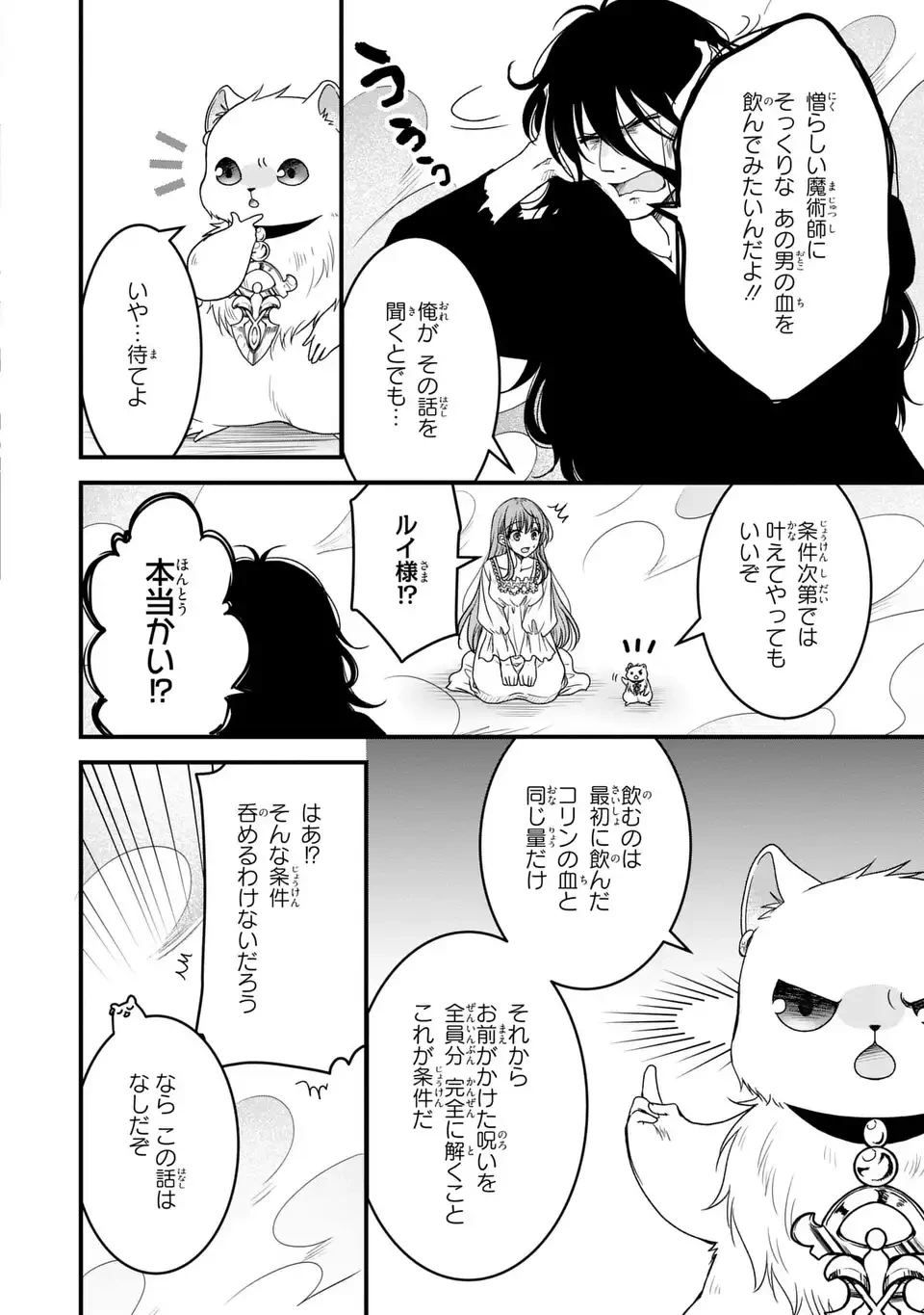 旦那様がちっちゃいモフモフになりました ～私を悪女だと誤解していたのに、すべて義母の嘘だと気づいたようです～ 第12話 - 20