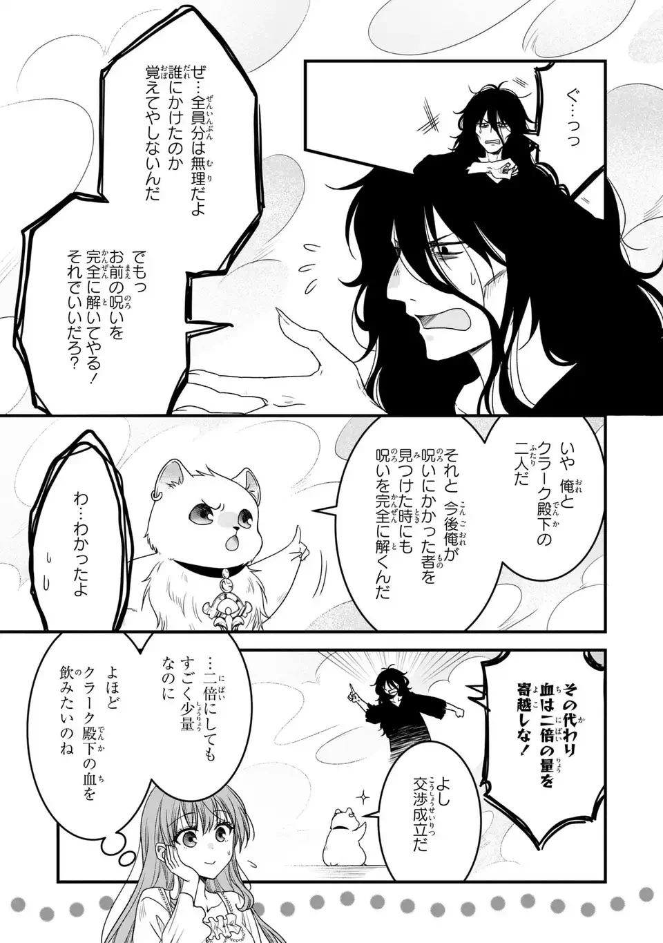旦那様がちっちゃいモフモフになりました ～私を悪女だと誤解していたのに、すべて義母の嘘だと気づいたようです～ 第12話 - 21