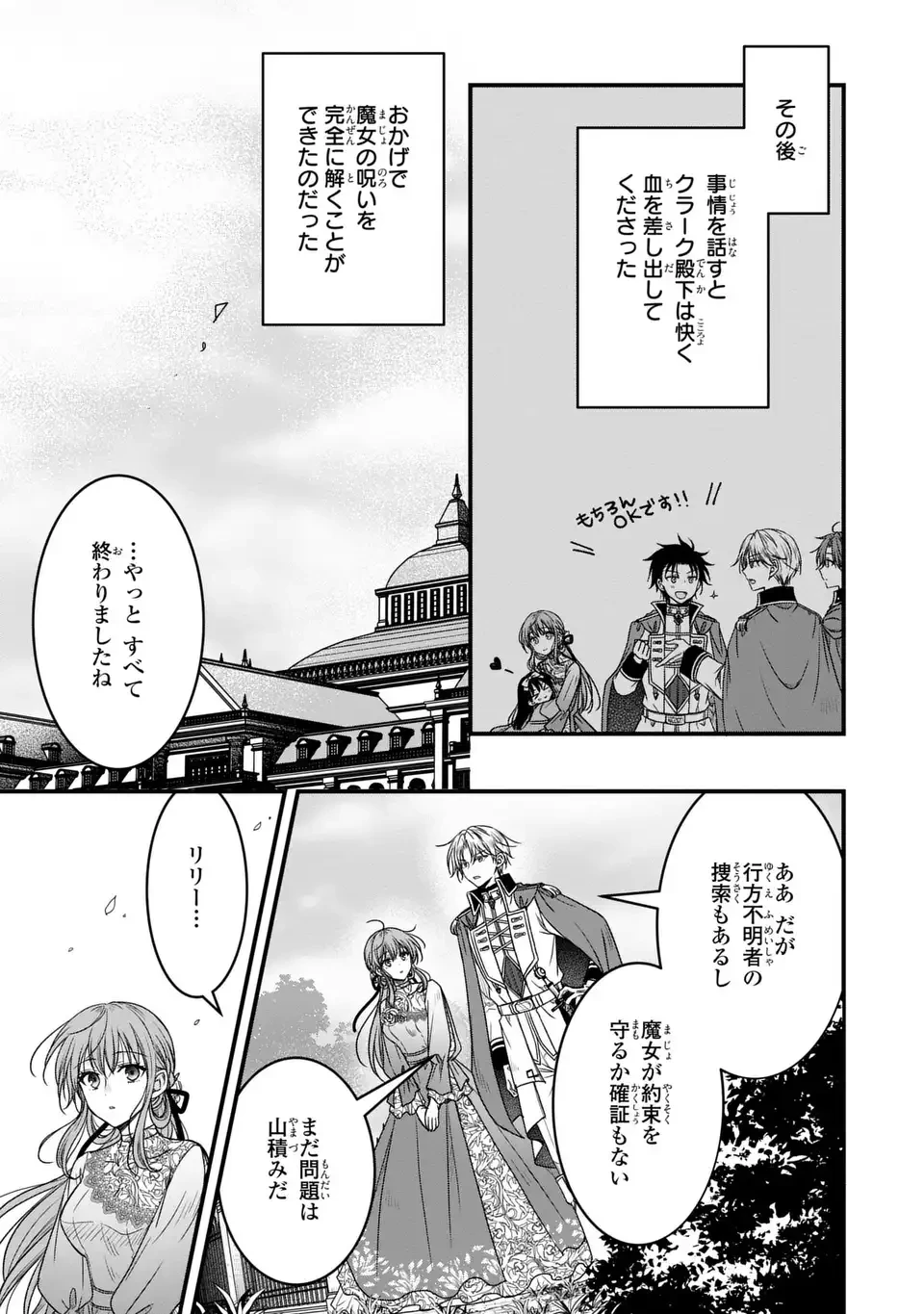 旦那様がちっちゃいモフモフになりました ～私を悪女だと誤解していたのに、すべて義母の嘘だと気づいたようです～ 第12話 - 23