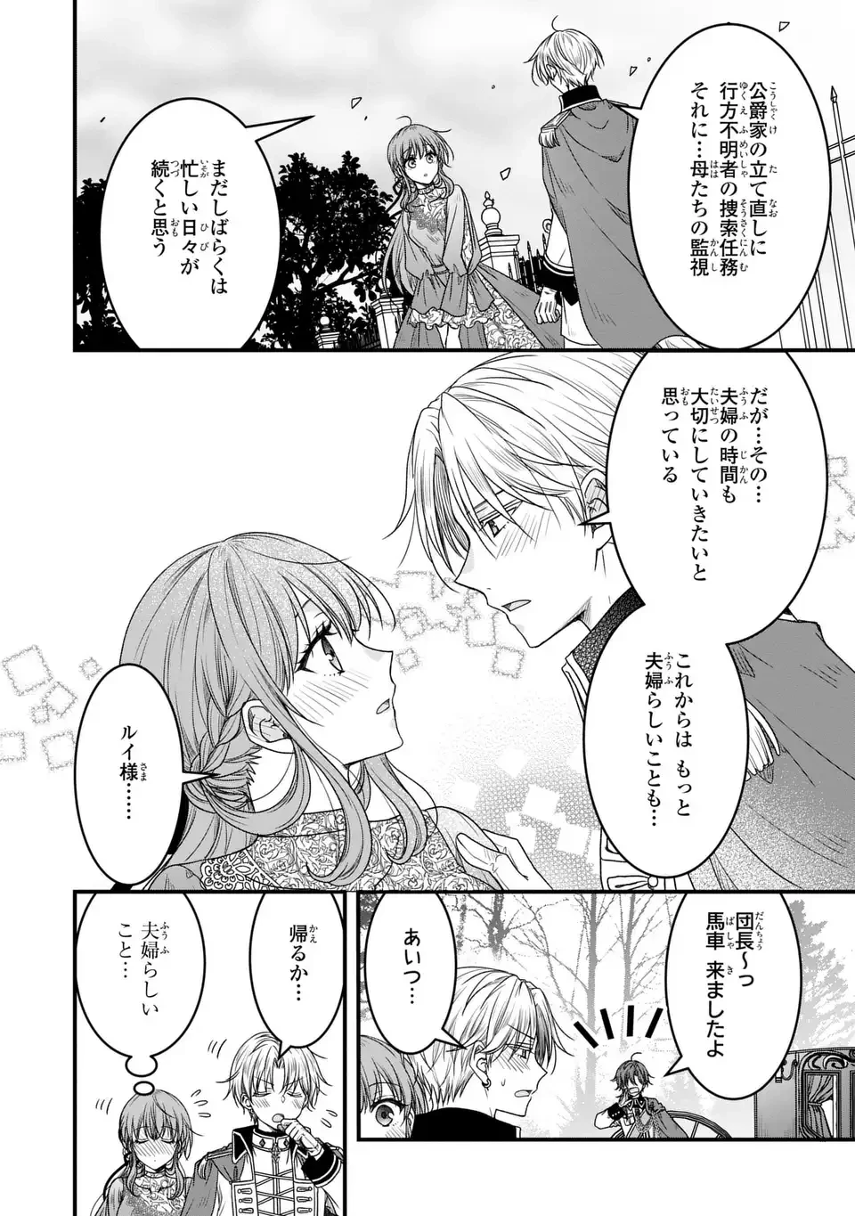 旦那様がちっちゃいモフモフになりました ～私を悪女だと誤解していたのに、すべて義母の嘘だと気づいたようです～ 第12話 - 24