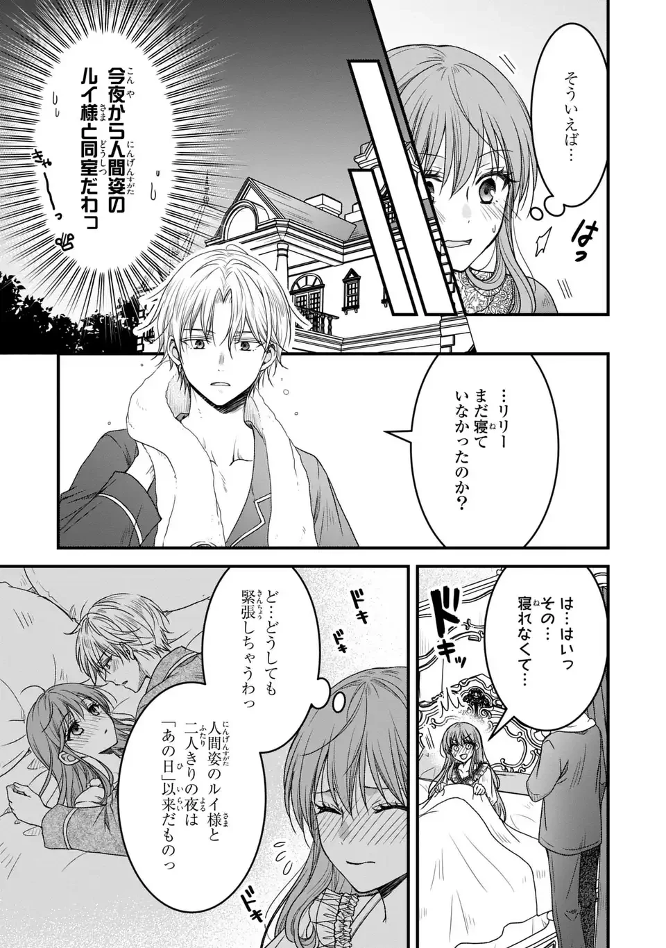 旦那様がちっちゃいモフモフになりました ～私を悪女だと誤解していたのに、すべて義母の嘘だと気づいたようです～ 第12話 - 25