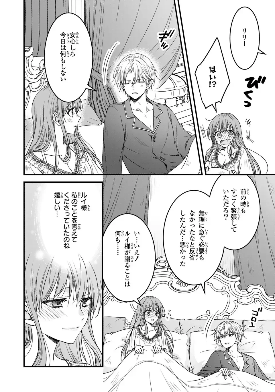 旦那様がちっちゃいモフモフになりました ～私を悪女だと誤解していたのに、すべて義母の嘘だと気づいたようです～ 第12話 - 26