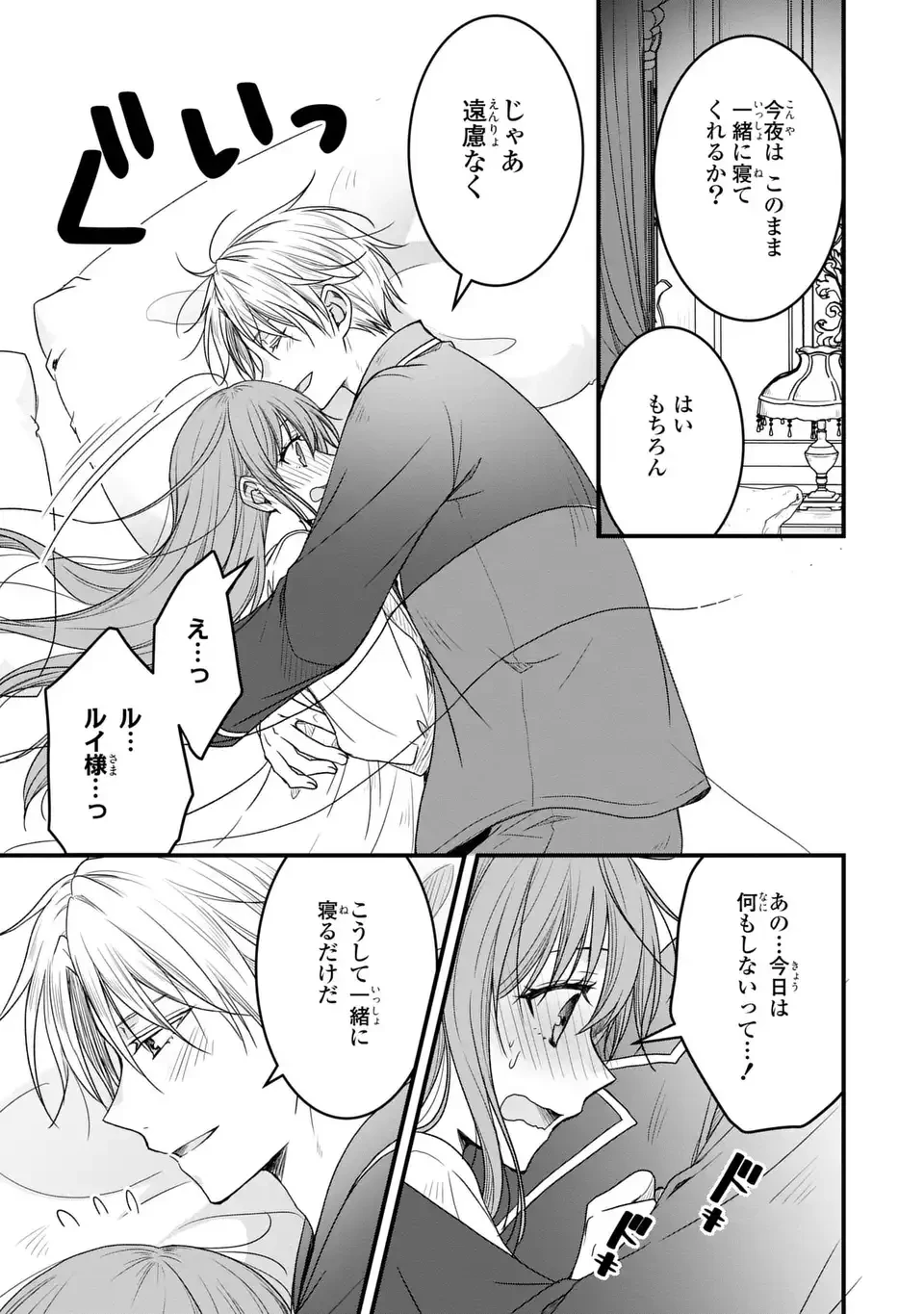 旦那様がちっちゃいモフモフになりました ～私を悪女だと誤解していたのに、すべて義母の嘘だと気づいたようです～ 第12話 - 27