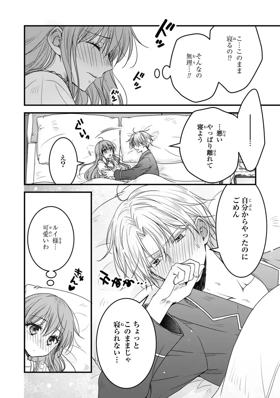 旦那様がちっちゃいモフモフになりました ～私を悪女だと誤解していたのに、すべて義母の嘘だと気づいたようです～ 第12話 - 28