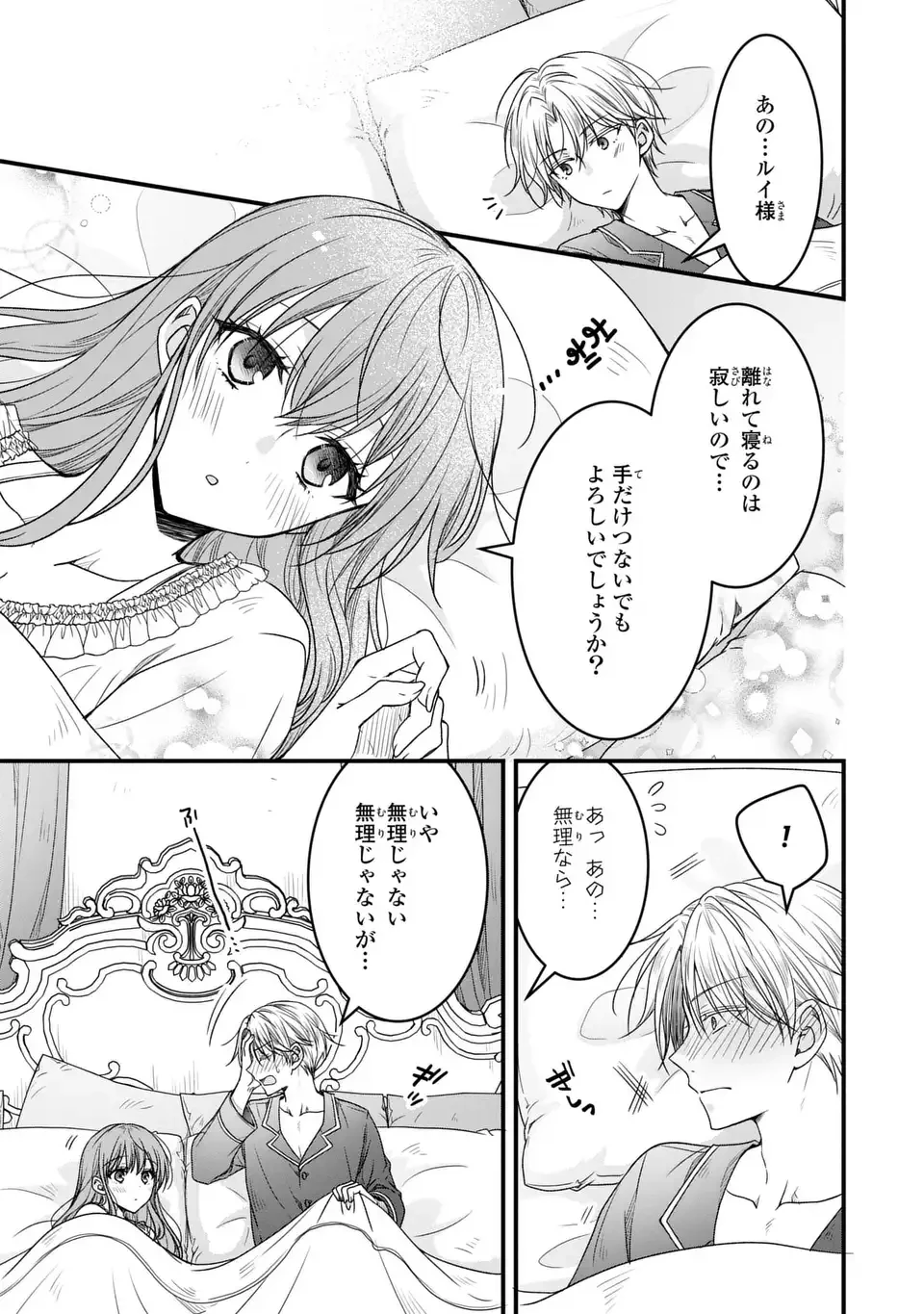 旦那様がちっちゃいモフモフになりました ～私を悪女だと誤解していたのに、すべて義母の嘘だと気づいたようです～ 第12話 - 29
