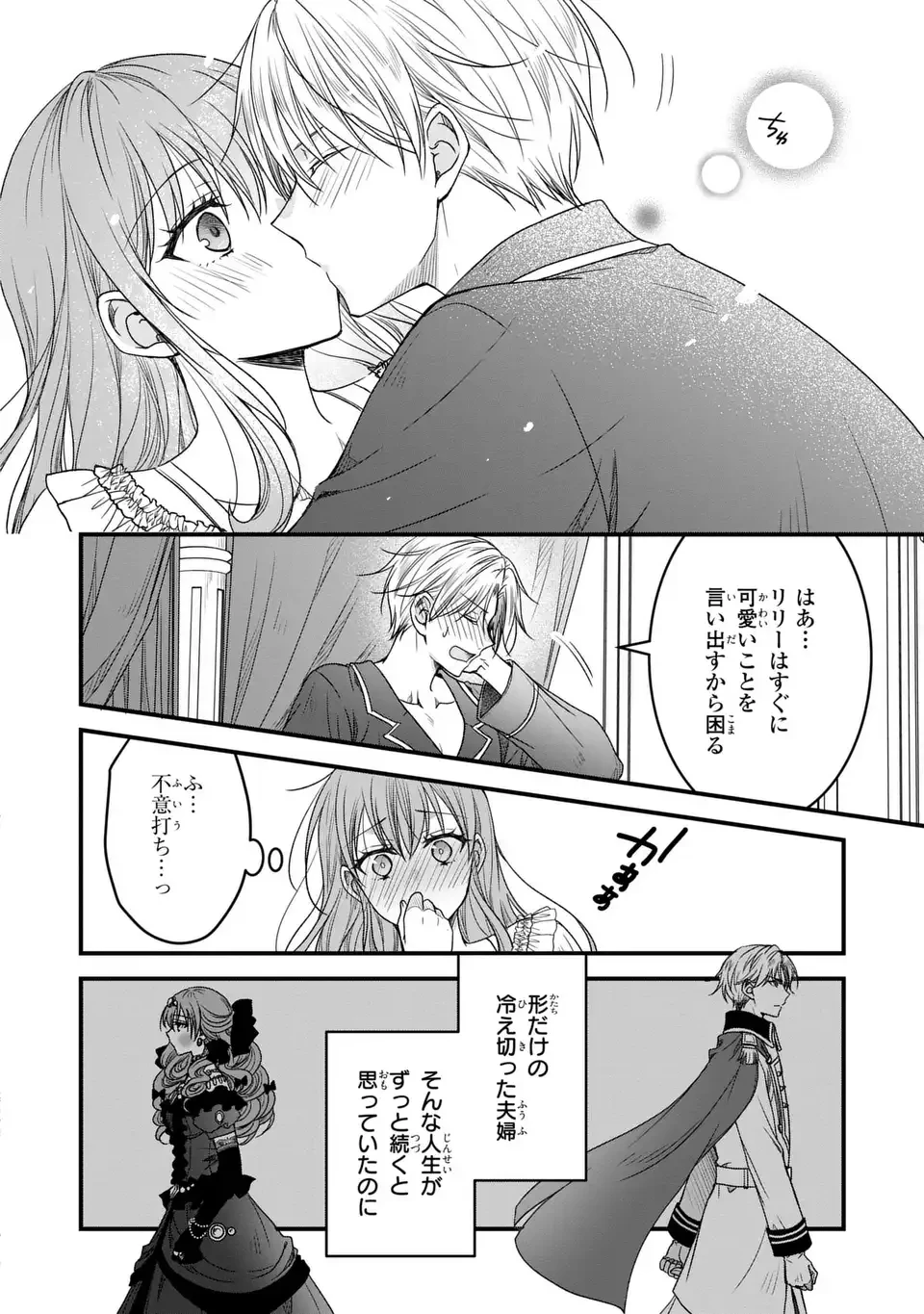 旦那様がちっちゃいモフモフになりました ～私を悪女だと誤解していたのに、すべて義母の嘘だと気づいたようです～ 第12話 - 30