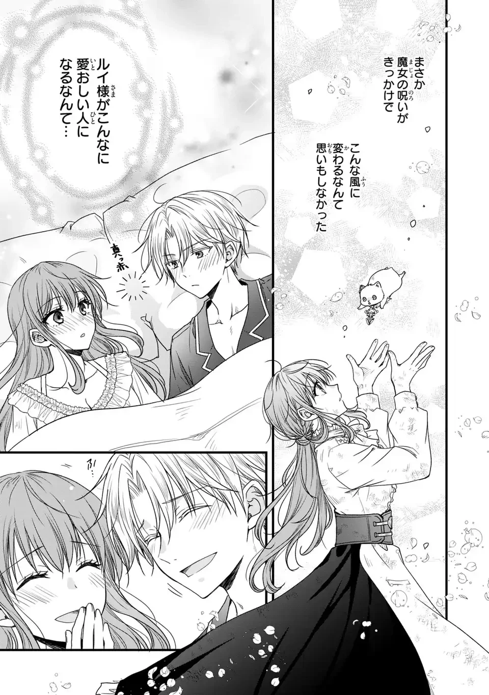旦那様がちっちゃいモフモフになりました ～私を悪女だと誤解していたのに、すべて義母の嘘だと気づいたようです～ 第12話 - 31