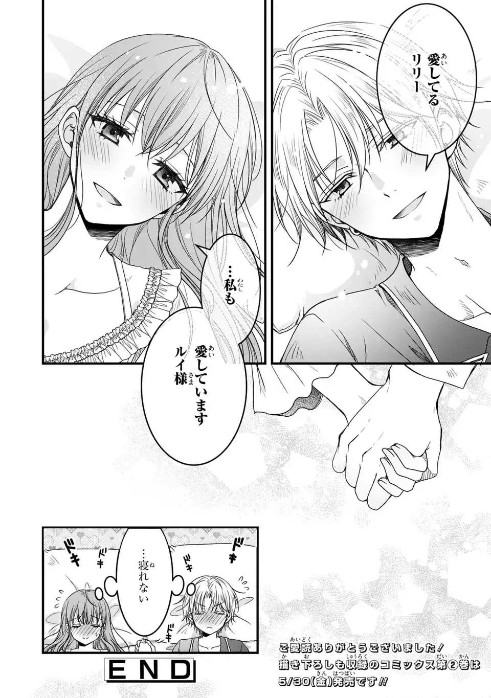 旦那様がちっちゃいモフモフになりました ～私を悪女だと誤解していたのに、すべて義母の嘘だと気づいたようです～ 第12話 - 32