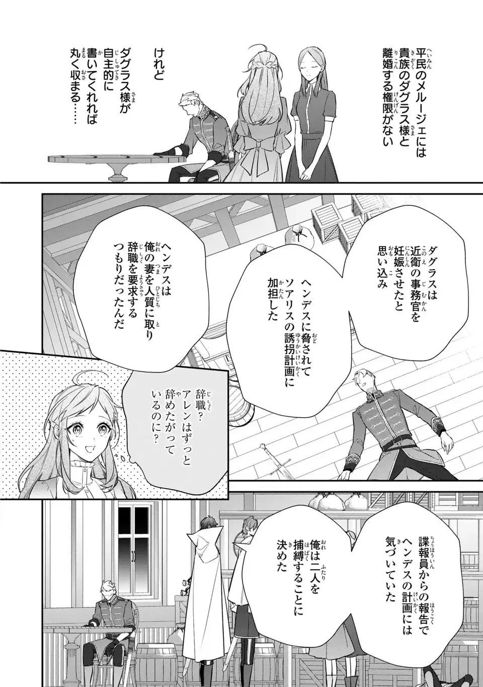 嫌われ妻は、英雄将軍と離婚したい! いきなり帰ってきて溺愛なんて信じません。 第28話 - 2