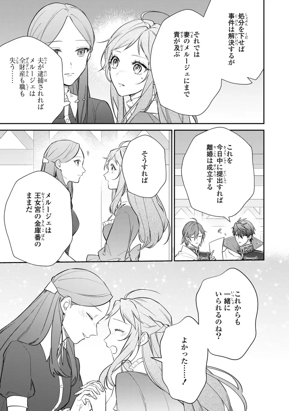 嫌われ妻は、英雄将軍と離婚したい! いきなり帰ってきて溺愛なんて信じません。 第28話 - 3