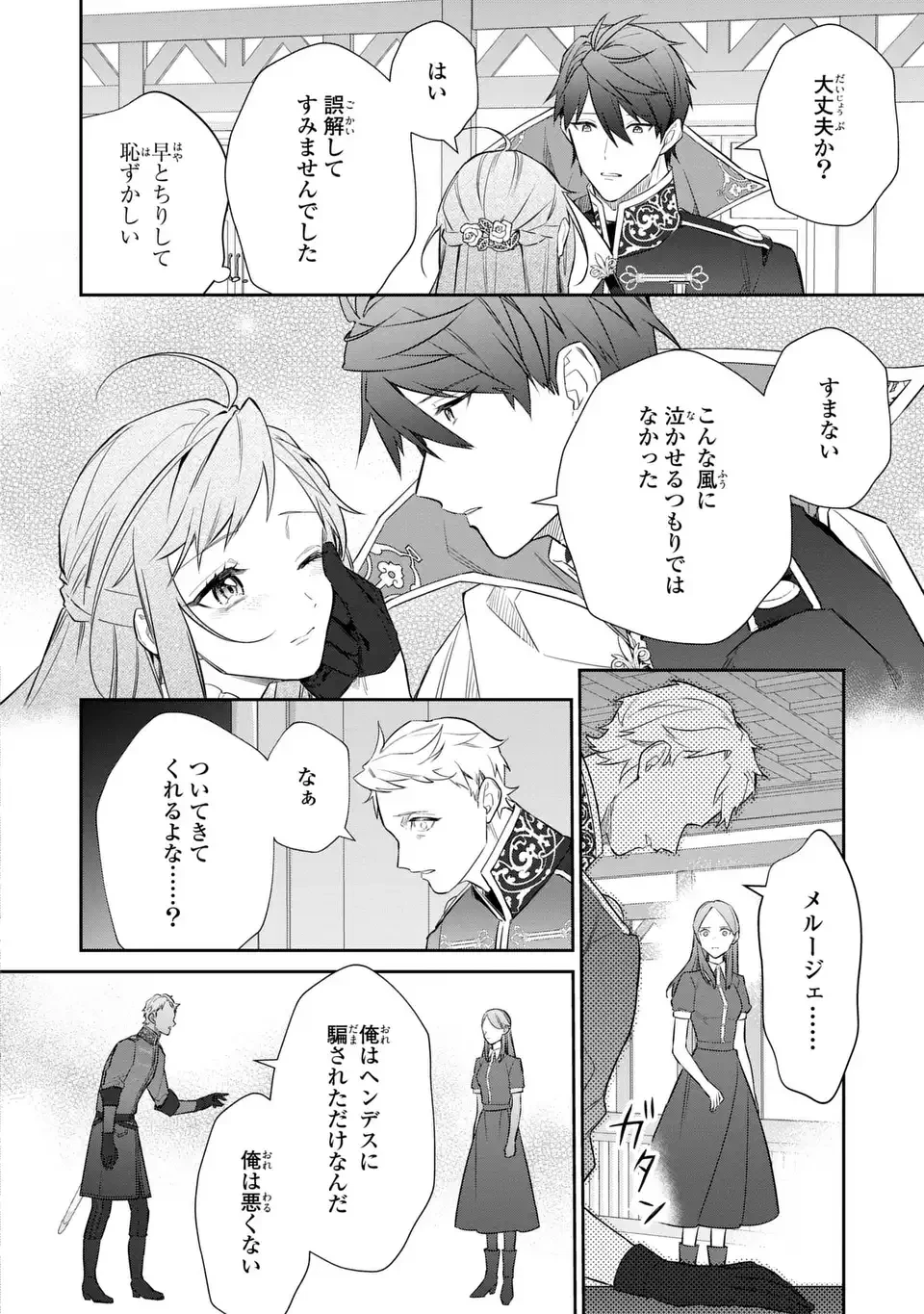 嫌われ妻は、英雄将軍と離婚したい! いきなり帰ってきて溺愛なんて信じません。 第28話 - 4