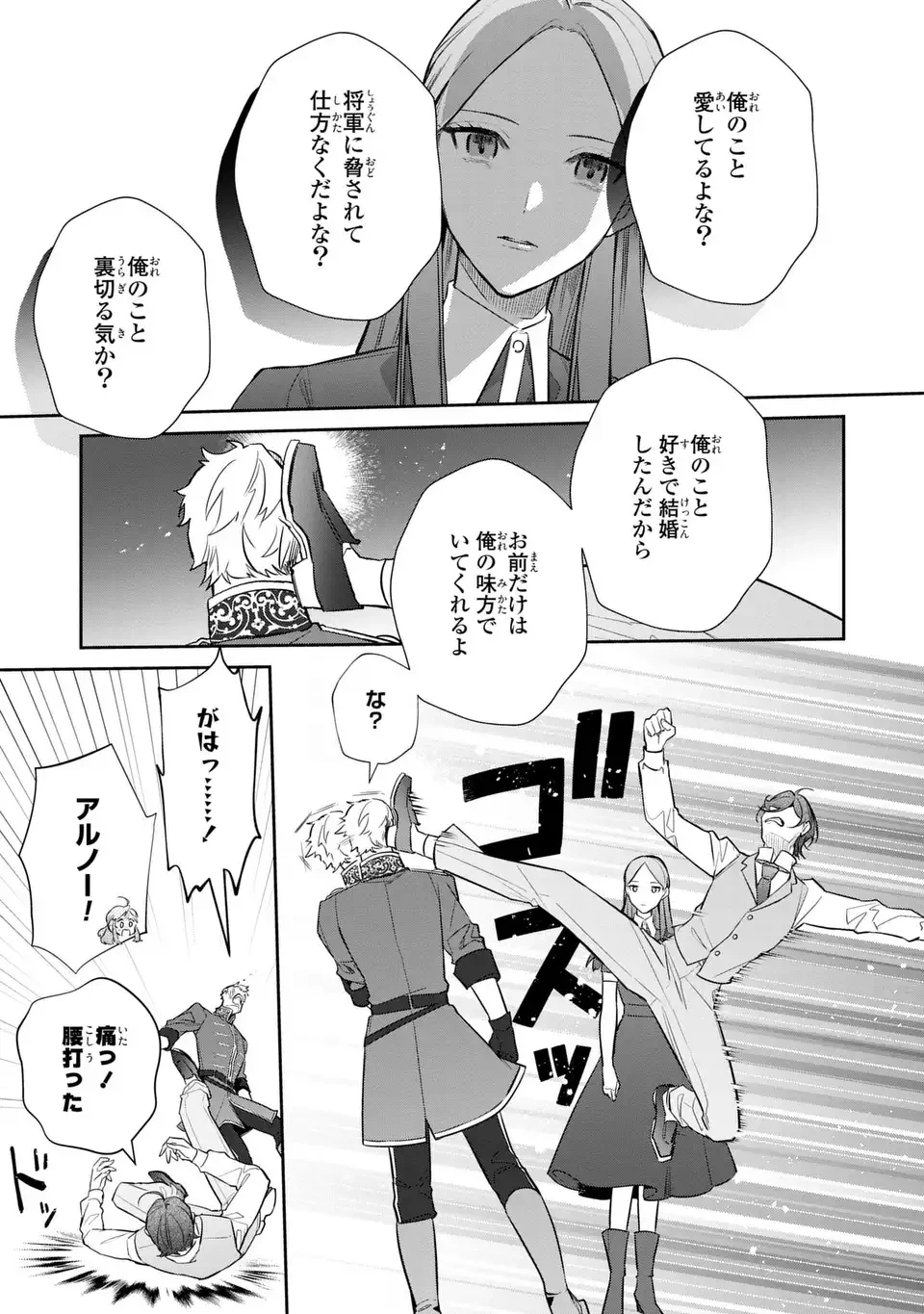 嫌われ妻は、英雄将軍と離婚したい! いきなり帰ってきて溺愛なんて信じません。 第28話 - 5