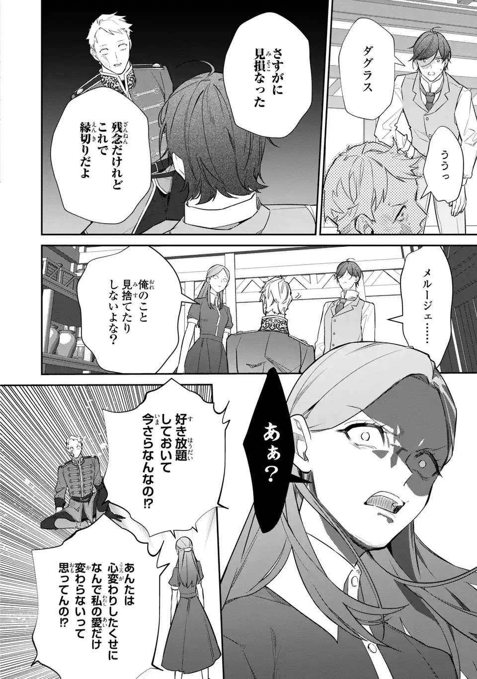 嫌われ妻は、英雄将軍と離婚したい! いきなり帰ってきて溺愛なんて信じません。 第28話 - 6