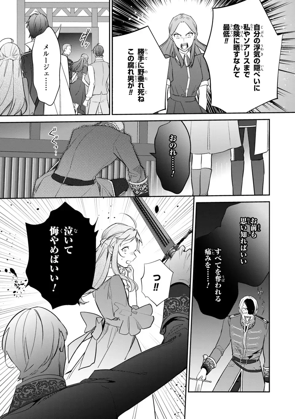 嫌われ妻は、英雄将軍と離婚したい! いきなり帰ってきて溺愛なんて信じません。 第28話 - 7