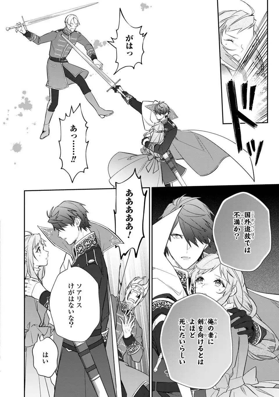 嫌われ妻は、英雄将軍と離婚したい! いきなり帰ってきて溺愛なんて信じません。 第28話 - 8
