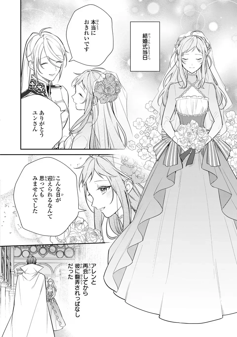 嫌われ妻は、英雄将軍と離婚したい! いきなり帰ってきて溺愛なんて信じません。 第28話 - 10