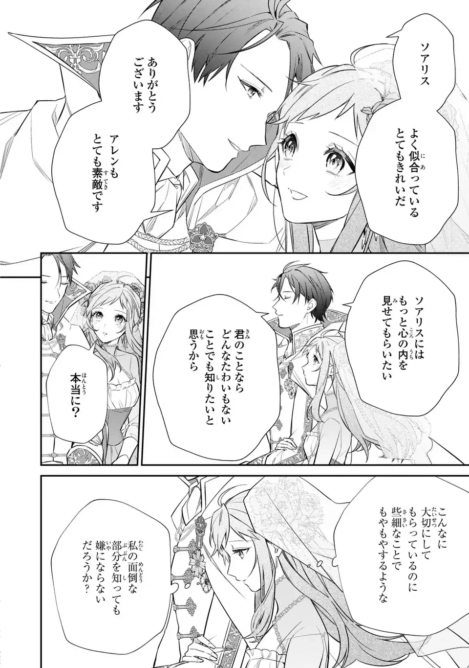 嫌われ妻は、英雄将軍と離婚したい! いきなり帰ってきて溺愛なんて信じません。 第28話 - 14