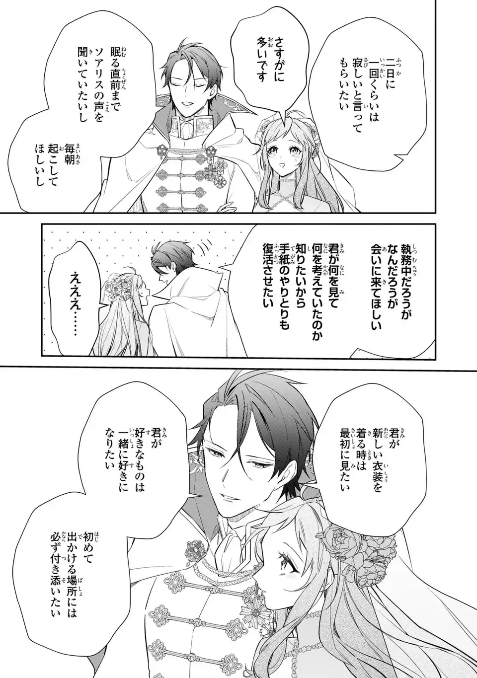嫌われ妻は、英雄将軍と離婚したい! いきなり帰ってきて溺愛なんて信じません。 第28話 - 15