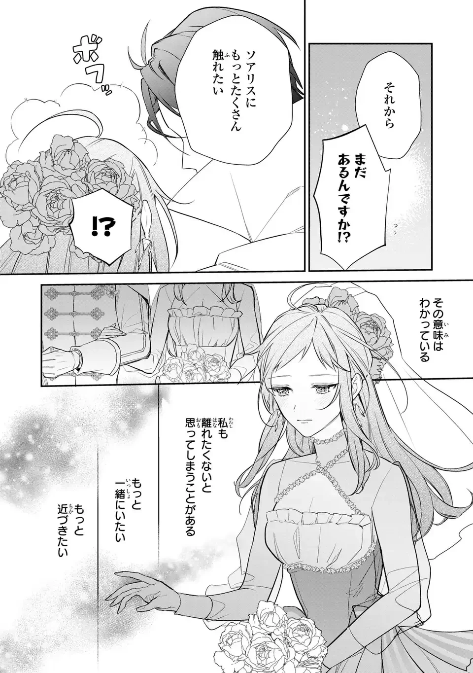 嫌われ妻は、英雄将軍と離婚したい! いきなり帰ってきて溺愛なんて信じません。 第28話 - 16