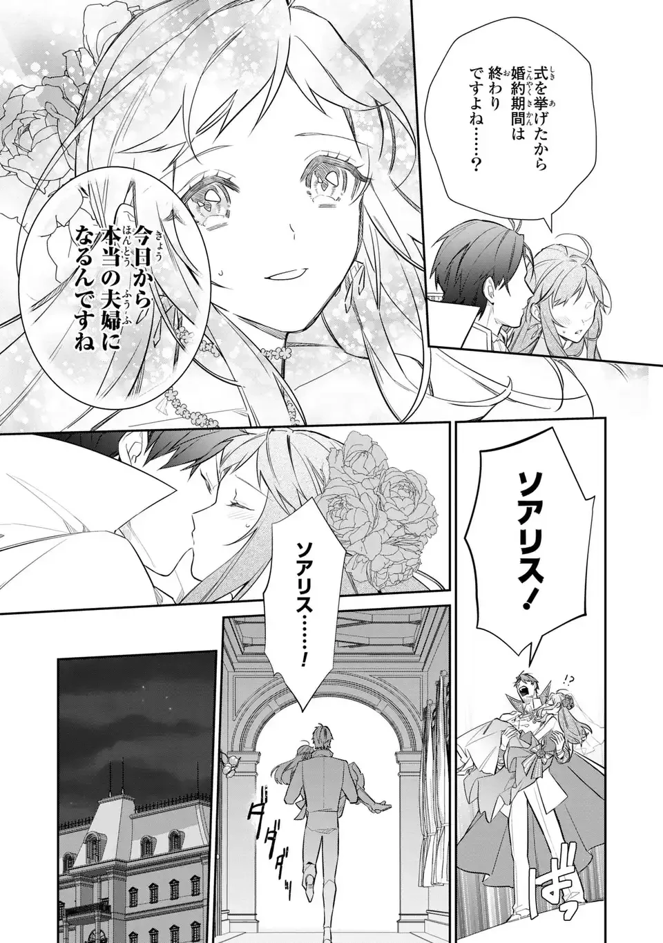 嫌われ妻は、英雄将軍と離婚したい! いきなり帰ってきて溺愛なんて信じません。 第28話 - 17